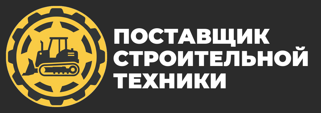 Поставщик Строительной Техники — Екатеринбург